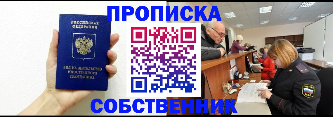 временная регистрация для школы в Валуйках