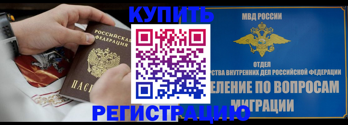 миграционный учет в Валуйках