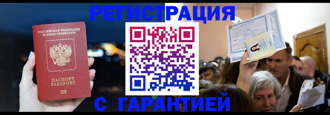 регистрация в Валуйках