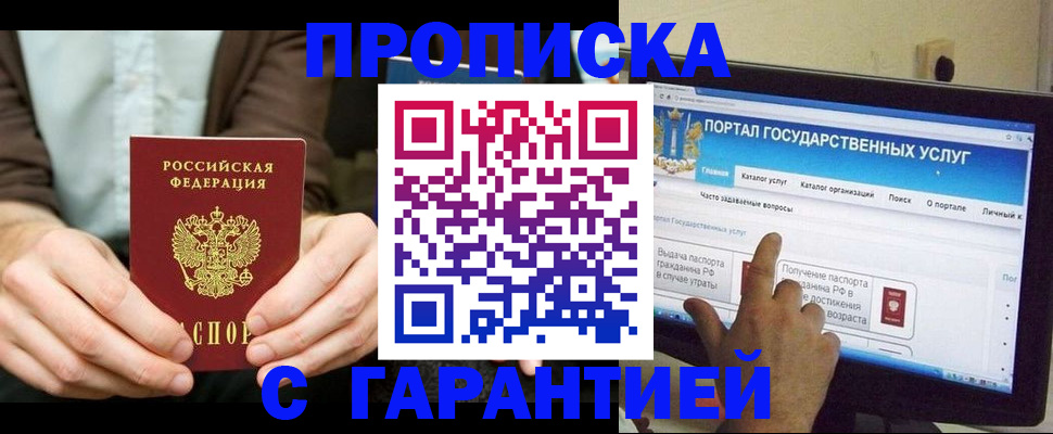 временная регистрация купить в Валуйках