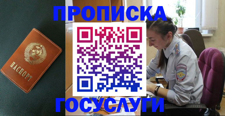 временная регистрация для школы в Валуйках