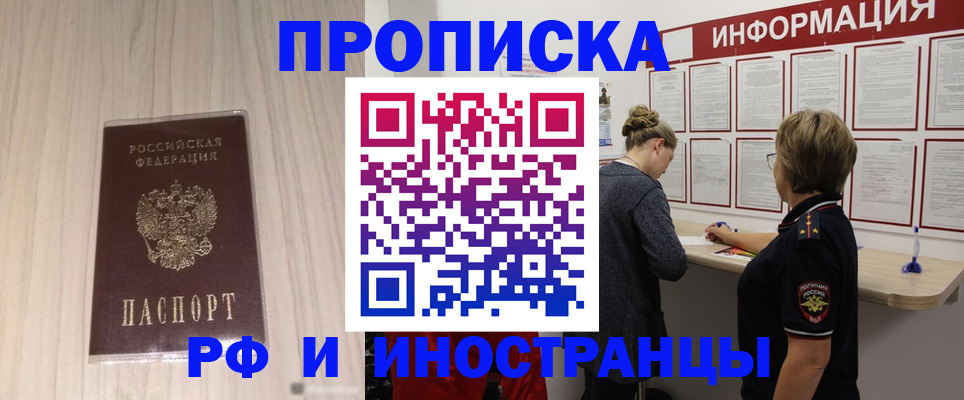 прописка штамп в Валуйках
