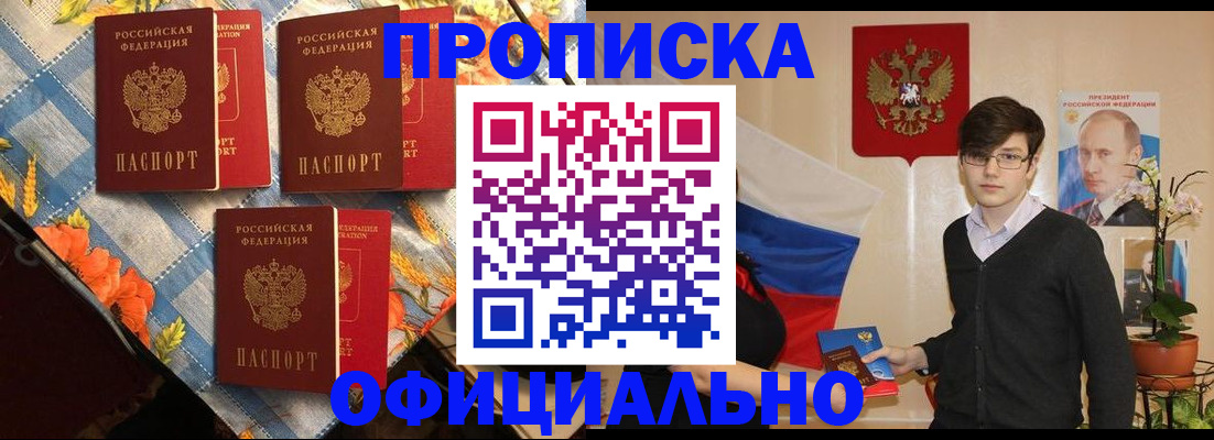 прописка для работы в Валуйках