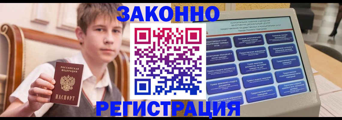 временная прописка в Валуйках